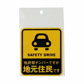 地元住民ステッカー A BAL-036 スポーツ・アウトドア カー・自転車