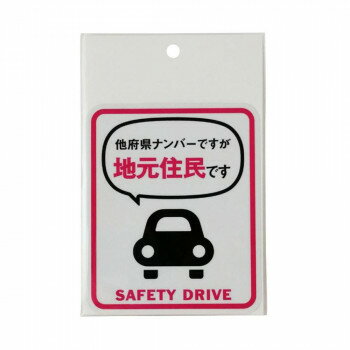 地元住民ステッカー E BAL-040 スポーツ・アウトドア カー・自転車