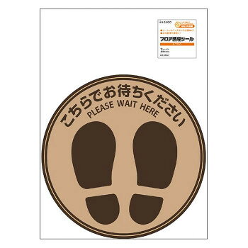 ヒサゴ フロア誘導シール 丸 ブラウン SR022 文具・玩具 文具