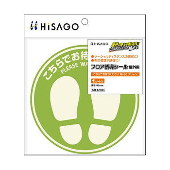 乐天商城 - ヒサゴ フロア誘導シール 屋外用 こちらでお待ちください 丸(小) グリーン SR034 文具・玩具 文具