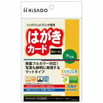 Rakuten - ヒサゴ はがき・カード/両面マット ハイグレード 50枚 CJ851HS 文具・玩具 文具
