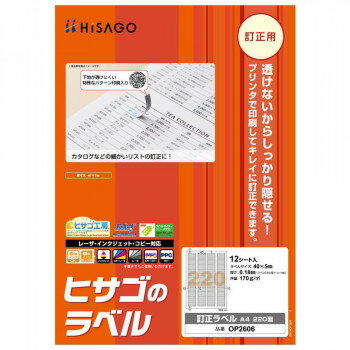 ヒサゴ 訂正ラベル A4 220面 12シート OP2606 文具・玩具 文具