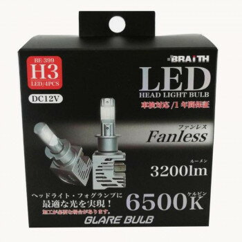 LEDヘッドライト H3 BE-399 スポーツ・アウトドア カー・自転車