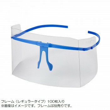 ハクゾウファインガード アイシールドのみ レギュラータイプ 100枚入 3002804 健康グッズ 衛生用品