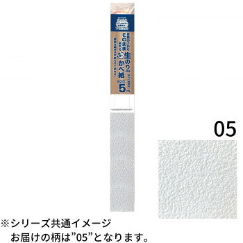 壁紙の上からそのまま貼れる生のり壁紙92cm×5m　HKNR0505 インテリア その他インテリア