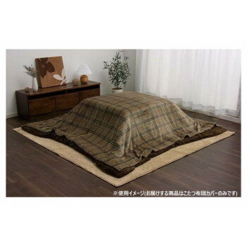 こたつ布団カバー 上掛けカバー 正方形 チェック柄 撥水 約195×195cm ブラウン 5576049 インテリア その他インテリア こたつ布団カバー 上掛けカバー 正方形 チェック柄 撥水 約195×195cm ブラウン 5576049 インテリア その他インテリア