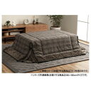 省スペース こたつ布団 正方形 チェック柄 約180×180cm グレー 6846009 寝具 寝装・寝具