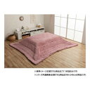 こたつ布団 長方形 無地調 約190×240cm ダスティピンク 6842419 寝具 寝装・寝具