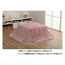 省スペース こたつ布団 正方形 無地調 約160×160cm ダスティピンク 6842499 寝具 寝装・寝具