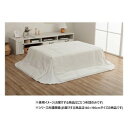 省スペース こたつ布団 正方形 無地調 約160×190cm スノーホワイト 6843309 寝具 寝装・寝具