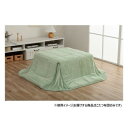 省スペース こたつ布団 正方形 無地調 約170×170cm ピスタチオグリーン 6842919 寝具 寝装・寝具