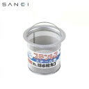 三栄水栓 SANEI 流し排水栓カゴ H650AF 家事用品 台所用品