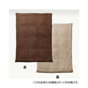 リバーシブル 掛け布団カバー シングルロング 約150×210cm ダークブラウン/ダークベージュ 9803032 寝具 寝装・寝具
