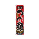 スマートのぼり 22019 激旨 つけ麺 文具・玩具 玩具