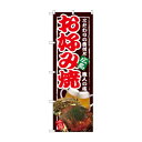のぼり SNB-2584 お好み焼 広島 文具・玩具 玩具(3)