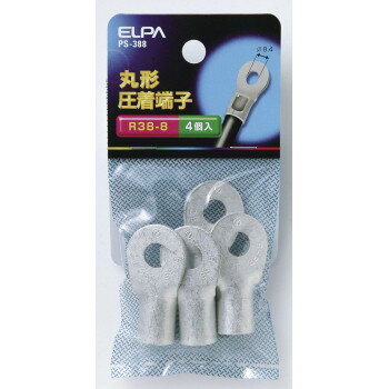 ELPA 丸型圧着端子 R38-8 PS-388 ガーデニング・DIY・防殺虫 ガーデニング・花・植物・DIY