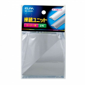 ELPA 接続ユニット コーナー用 2号 MK-2H(GY) ガーデニング・DIY・防殺虫 ガーデニング・花・植物・DIY