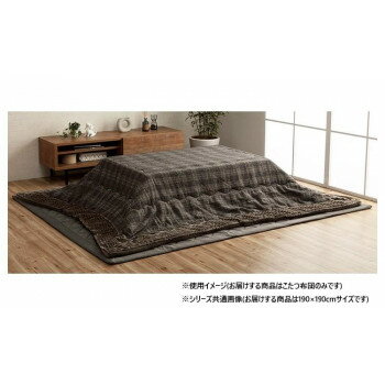 こたつ布団 正方形 チェック柄 グレー 約190×190cm 1181580130111 インテリア その他インテリア