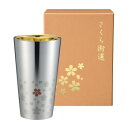 さくら街道 ステンレス二重タンブラー(内面金メッキ) ME-7349 家事用品 食器