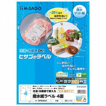 ヒサゴ　撥水紙ラベルA4 4面 20シート OPW3033 文具・玩具 文具