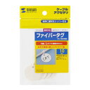 サンワサプライ ファイバータグ 直径30mm CA-TAG30N パソコン・AV機器関連 PC・携帯関連(2)