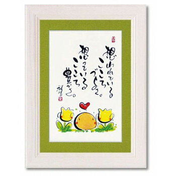 アートフレーム 田中 稚芸「想われている」 CT-01204 インテリア その他インテリア