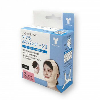 ソフラ あごバンデージIIピンクS 007322 健康グッズ 衛生用品