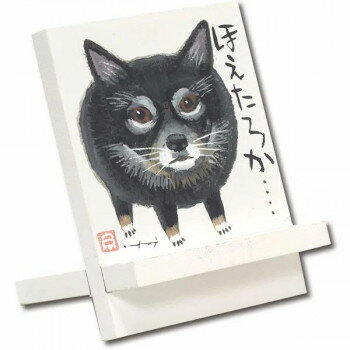 糸井忠晴 イーゼルアート「ほえたろか」 IT-00916 インテリア その他インテリア 糸井忠晴 イーゼルアート「ほえたろか」 IT-00916 インテリア その他インテリア