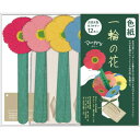 一輪の花色紙 一輪の花色紙 AR0819175 インテリア その他インテリア(3)