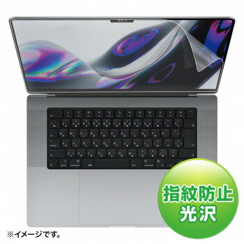 サンワサプライ MacBook Pro 2021 16インチ用液晶保護指紋防止光沢フィルム LCD-MBP212FP パソコン・AV機器関連 PC・携帯関連 サンワサプライ MacBook Pro 2021 16インチ用液晶保護指紋防止光沢フィルム LCD-MBP212FP パソコン・AV機器関連 PC・携帯関連