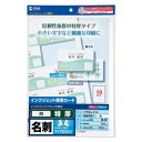 サンワサプライ インクジェット名刺カード 特厚 ミシン目 A4 10面 20シート200カード入り JP-MC11 文具・玩具 文具