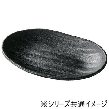 福井クラフト　メラミン18.2ひねり小判内波筋皿黒マット 51024670 家事用品 調理用品