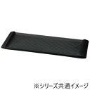 福井クラフト メラミン45.5両渕高筋目長角皿黒マット 75005830 家事用品 調理用品