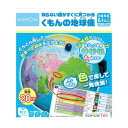KUMON くもん 知らない国がすぐに見つかるくもんの地球儀 6歳以上 SC-11 文具・玩具 知育玩具