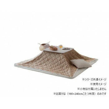 フランネル こたつ布団 上掛け ベース 190×240cm ベージュ 1172831020211 インテリア その他インテリア