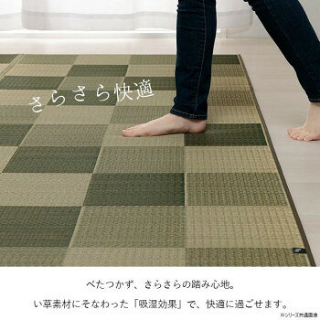 色の濃く見える部分と薄く見える部分をランダムに配置することで、シンプルかつおしゃれな商品に仕上げました。国産(九州産)のい草を使用しています。一本一本が太く、表皮が厚く繊維がキメ細かいので弾力性があり、耐久性に優れています。ご家庭のフローリングの色や家具、カーテンなどにも合わせやすく、1枚敷けばより一層おしゃれな空間を作ることができます。■い草には空気の自然浄化作用、湿度の調節作用などがあります。また汚れにくく、使用するうちに黄金色に変化し味が出ます。■裏はウレタンで床を傷つけません。■青森県のヒバの木から抽出した「ヒバエッセンス」をメーカー独自の技術で生地表面に加工しました。ヒバエッセンスにはヒノキチオールという天然物質が含まれており、抗菌防臭効果があります。※折りたたんで収納できます。※商品が新しいうちは、多少の折ジワが残る場合がありますが、ご使用と共に次第に馴染んでいきます。※写真は表記サイズと異なる場合がございます。※画面上のカラーはご使用ブラウザやモニターの設定により、実物とは若干異なる場合がございます。サイズ約191×191cm個装サイズ：50.0×97.0×7.0cm重量個装重量：3300g素材・材質表地:い草　裏地:ウレタンフォームヘリ:綿85%、麻15%仕様洗濯不可表地:紋織生産国日本おすすめ