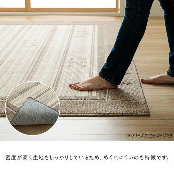 密度が高く生地もしっかりしているため、めくれにくいのも特徴です。毛足が短いためゴミが絡まりにくくお掃除しやすいだけでなく、ロボット掃除機もラクラク乗り越えることができます。淡い色合いがかわいらしく、ギャベ柄なのにシンプルなデザインです。ホットカーペットや床暖房にも対応できます。使わない時は折りたたんでコンパクトに収納できます。※画面上のカラーはご使用ブラウザやモニターの設定により、実物とは若干異なる場合がございます。サイズ約190×190cm個装サイズ：95.0×49.0×11.0cm重量個装重量：4800g素材・材質表地:ポリプロピレン100%裏地:ポリエステル100%(不織布)仕様洗濯不可汚れた際は中性洗剤をぬるま湯で薄めて、布に染み込ませて、部分的に拭き取ってください。生産国日本おすすめ