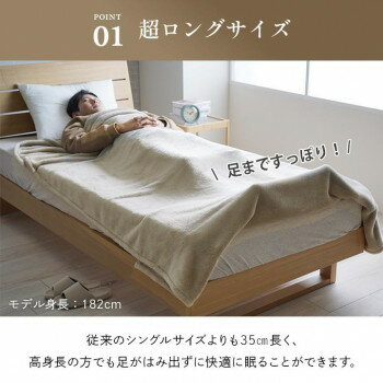 モンロー 毛布 140×235cm シングルロング ベージュ 1195690029910 寝具 寝装・寝具 秋冬