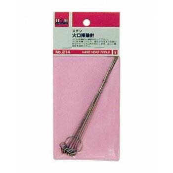 H＆H　火口掃除針(ステンレス)　214　242410 ガーデニング・DIY・防殺虫 ガーデニング・花・植物・DIY(3)