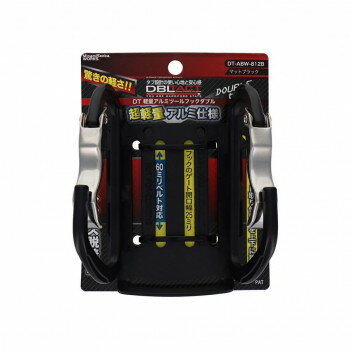 DBLTACT　アルミツールフックダブル　B　マットブラック　DT-ABW-812　360156 ガーデニング・DIY・防殺虫 ガーデニング・花・植物・DIY