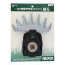 sita 充電式芝生バリカン替刃 160mm SCL-003用 333419 ガーデニング・DIY・防殺虫 ガーデニング・花・植物・DIY