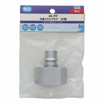 ヤマト　メネジプラグ　Rc1’　Y48-PF　714318 ガーデニング・DIY・防殺虫 ガーデニング・花・植物・DIY