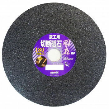 ライフワーク　切断砥石(鉄工用)　180X22　関ヶ原　803181 ガーデニング・DIY・防殺虫 ガーデニング・花・植物・DIY