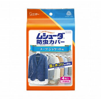 ムシューダ 防虫カバー1年 スーツジャケット用 4枚入 121164 家事用品 掃除関連
