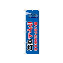 ☆N_のぼり 52489 ライト点灯 自転車 文具・玩具 玩具
