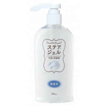 ステアジェルII 300ml 023-409706-00 健康グッズ 衛生用品
