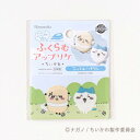 ハマナカ ふくらむアップリケ ちいかわ ラッコ&ハチワレ H458-417-002 その他ライフグッズ(趣味) 手芸・クラフト・生地