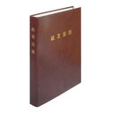労基29-FBR/高級就業規則ファイル(茶) 文具・玩具 文具