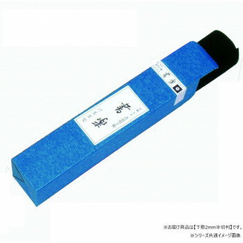 墨運堂　　　下敷2mm書楽　黒　半切判　27133　　 文具・玩具 文具