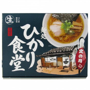 箱入麺処ひかり食堂 3食 20箱 軽食品 麺類